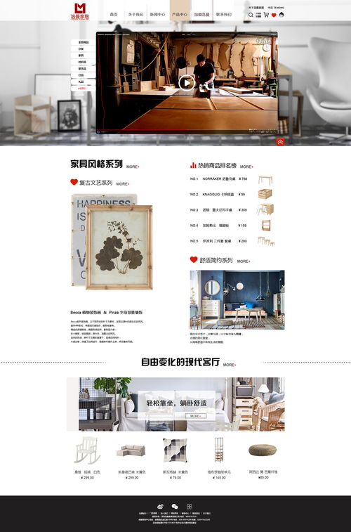 家具網(wǎng)頁設(shè)計 打造沉浸式家居購物體驗